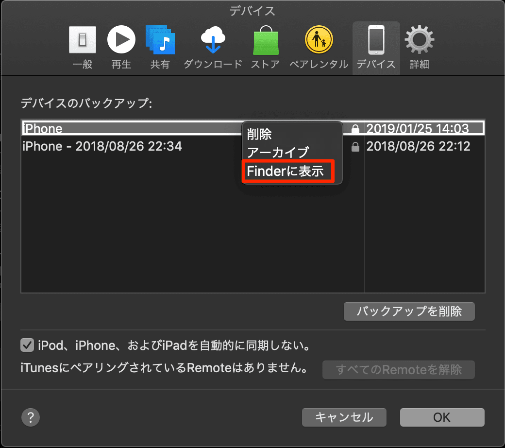 Macで外付けハードディスクにiphoneのバックアップを作成する方法 D Box