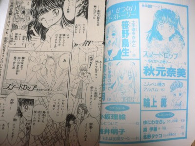 なかよし 漫画 90年代 読み切り なかよし 漫画 90年代 読み切り