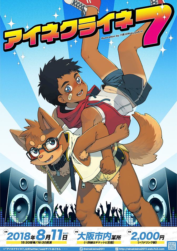 アイネクライネ７