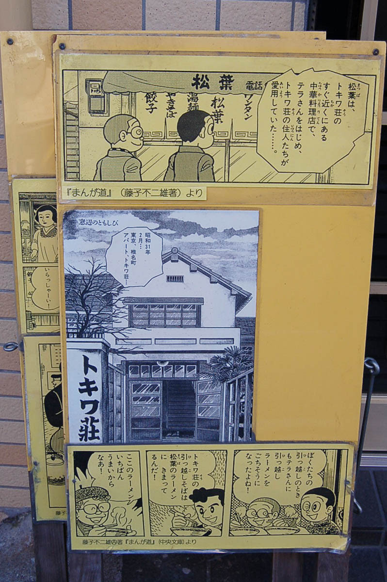 トキワ荘跡 のりみ通信