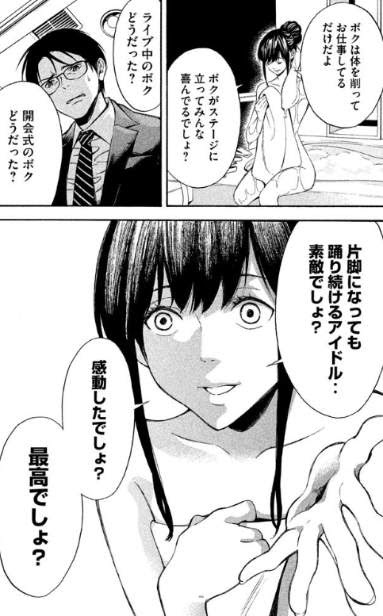 Comic 偶像事変 6i6 Jp