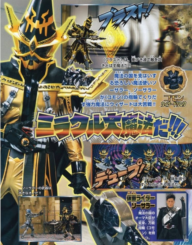 劇場版仮面ライダーウィザード インマジックランドのネタバレ画像 ソーサラーの新しいウィザードリングなど多数 Applerider S Gadget