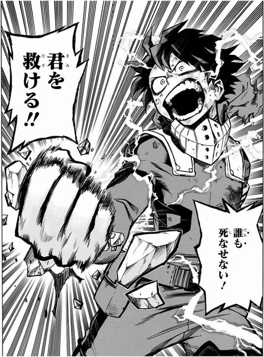 そんなことさせない そう決まっていたとしても その未来を捻曲げる 余計なお世話だとしても 君は泣いてるじゃないか 誰も死なせない 君を救ける 僕のヒーローアカデミア ヒロアカ