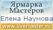 Ярмарка Мастеров - ручная работа, handmade