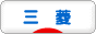 にほんブログ村 車ブログ 三菱へ