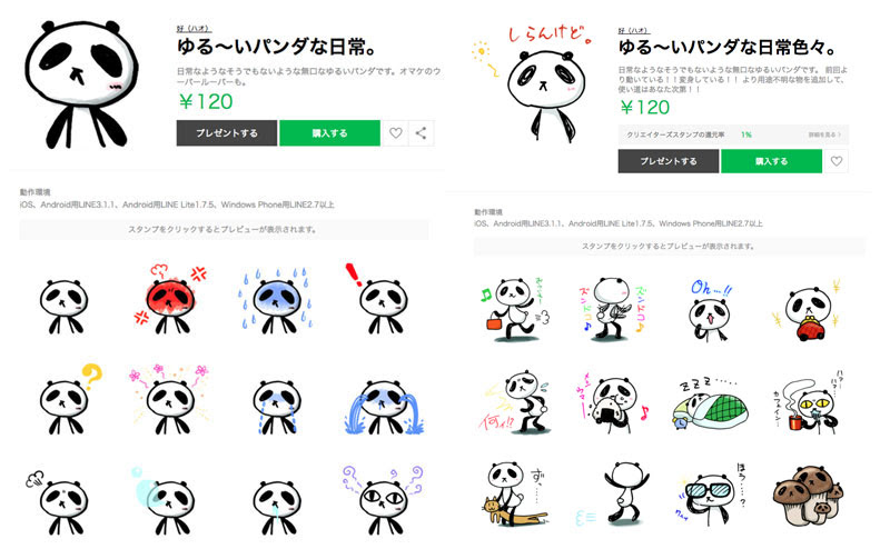 ゆるカワパンダイラスト フリーイラストレーターという名の何でも屋 好 ハオ のお仕事