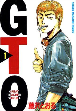 Gto 名言集 まとめ