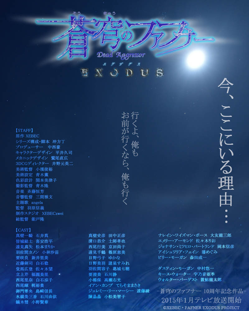 蒼穹のファフナーexodus 第６話 祝福のとき 主な台詞書き出しと個人的コメント 感想 朧月夜 のブログ
