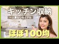 画像 一人暮らし 食器 収納 シンク下 100均 102879-一人暮らし 食器 収納 シンク下 100均