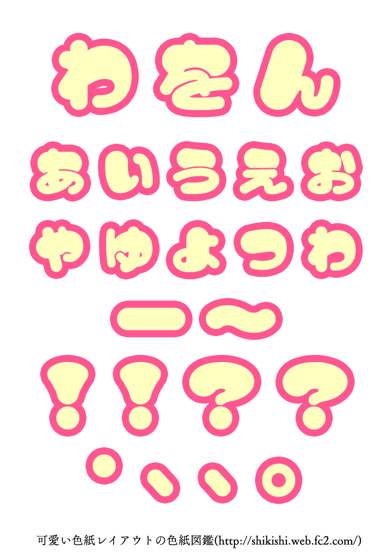 可愛い色紙レイアウトの色紙図鑑