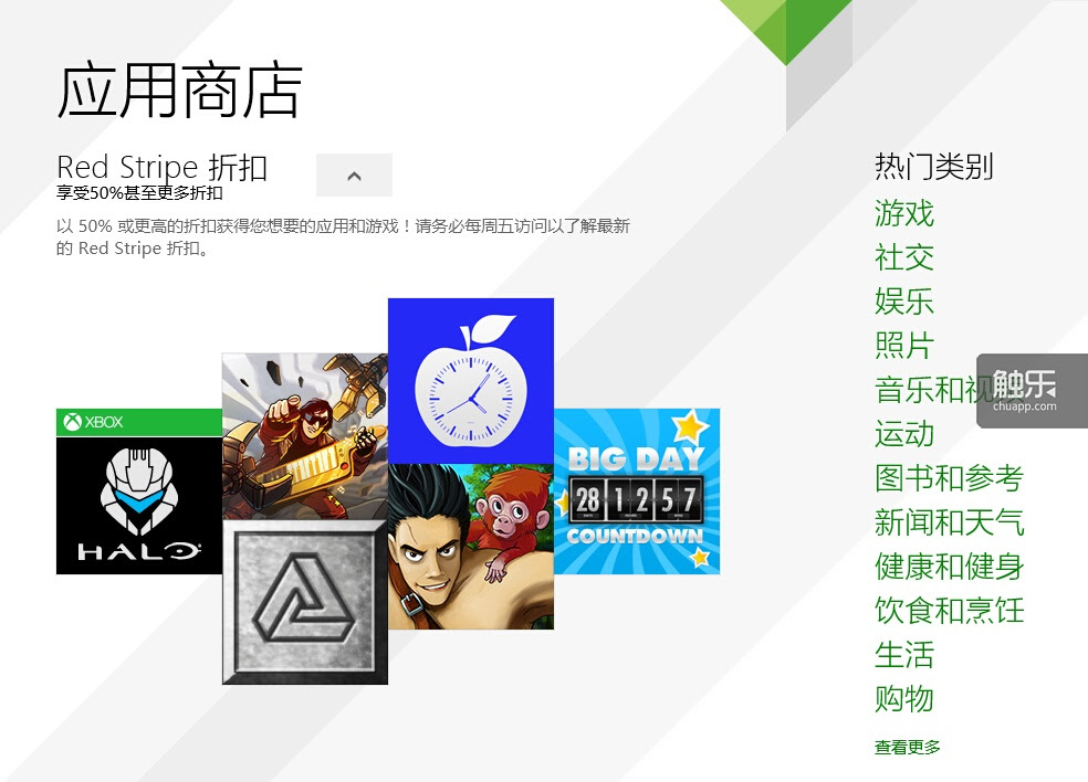 14年windows应用商店下载量增长110