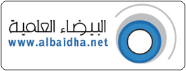 البيضاء العلمية