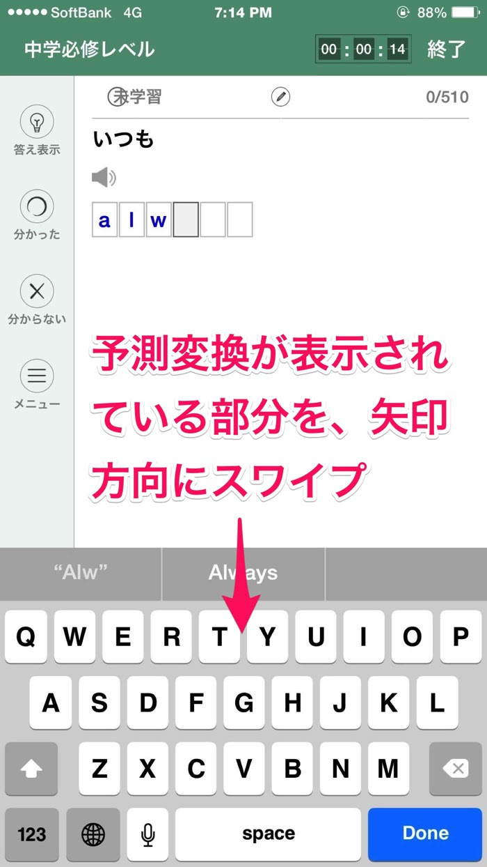 Iphoneの英語入力時の予測変換を隠す または非表示にする方法 Iphone Ipad