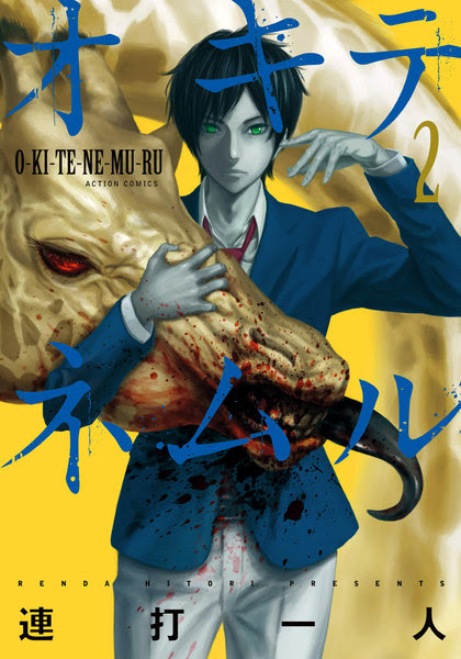 オキテネムル２巻のネタバレと感想 カナタを狙う組織とは シナモンの漫画ネタバレ感想note