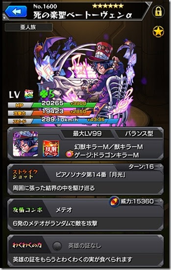 モンストハロウィン ベートーヴェンaの評価 トリプルキラー持ち 今さら聞けないモンスト攻略列伝