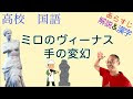 最高のコレクション ミロ��ヴィーナス 現代文 問題 199128-ミロのヴィーナス 現代文 問題