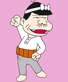 記憶のかさブタｎｏ14 天才バカボン