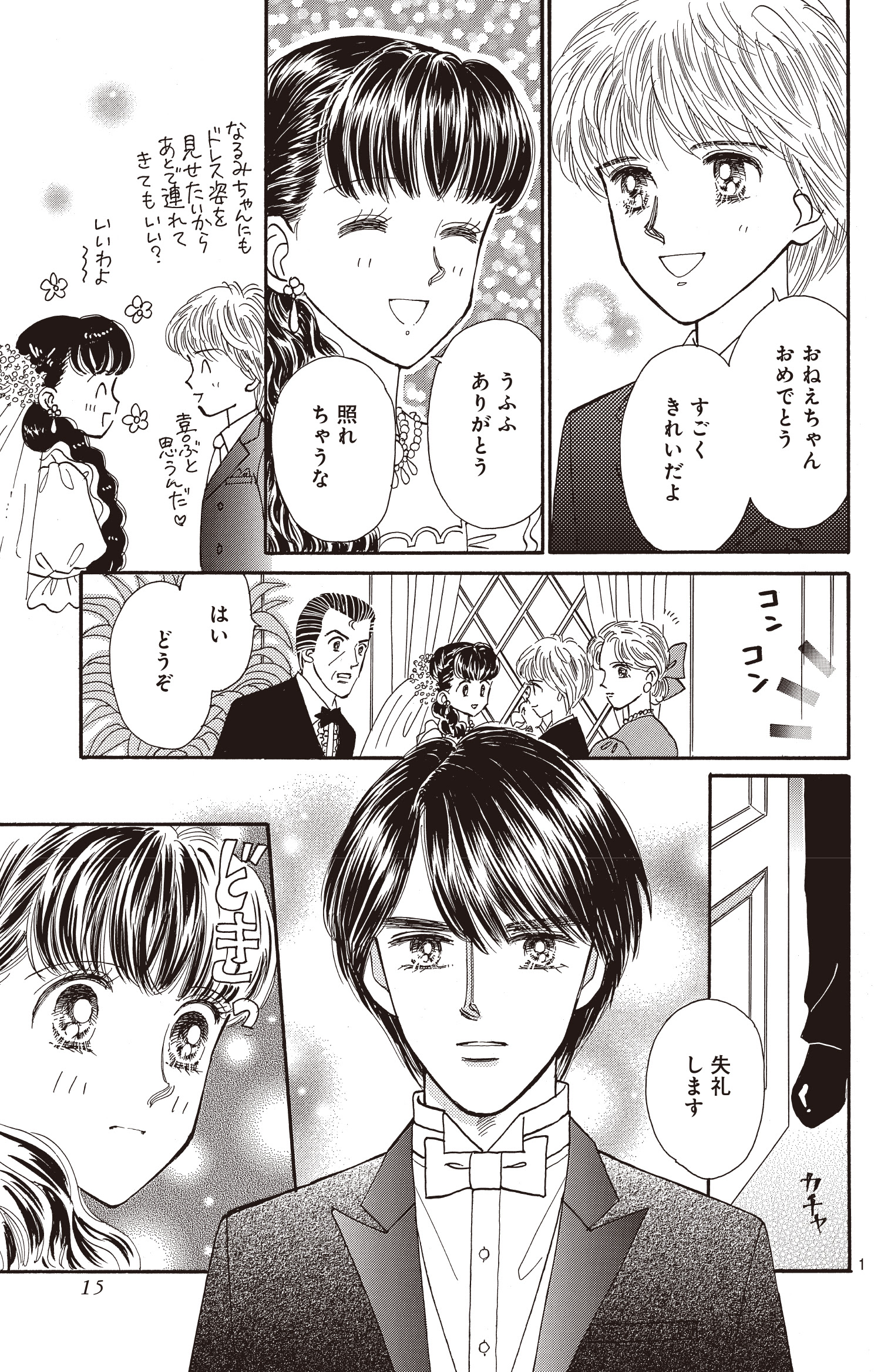 ときめきトゥナイト 真壁夫妻のハネムーン 試し読み 集英社 Cookie
