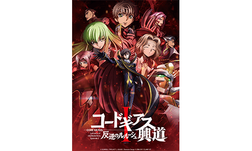 Blu Ray Dvd プロダクト 一覧 コードギアスシリーズ公式サイト