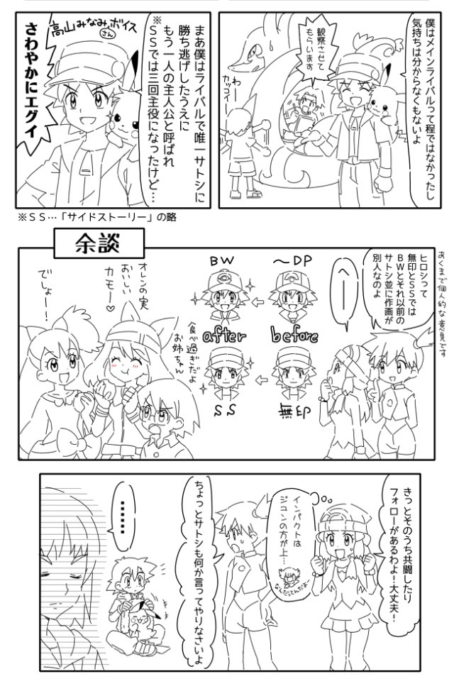 ポケットモンスター サイドストーリー 天駆ける伝説 ヒロシとファイヤー 15時30分 15時58分 めざせ たからじま