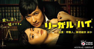 リーガルハイの最終回 視聴率は やまとnewsブログ