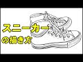 最高のコレクション イラスト 靴 描き方 130607