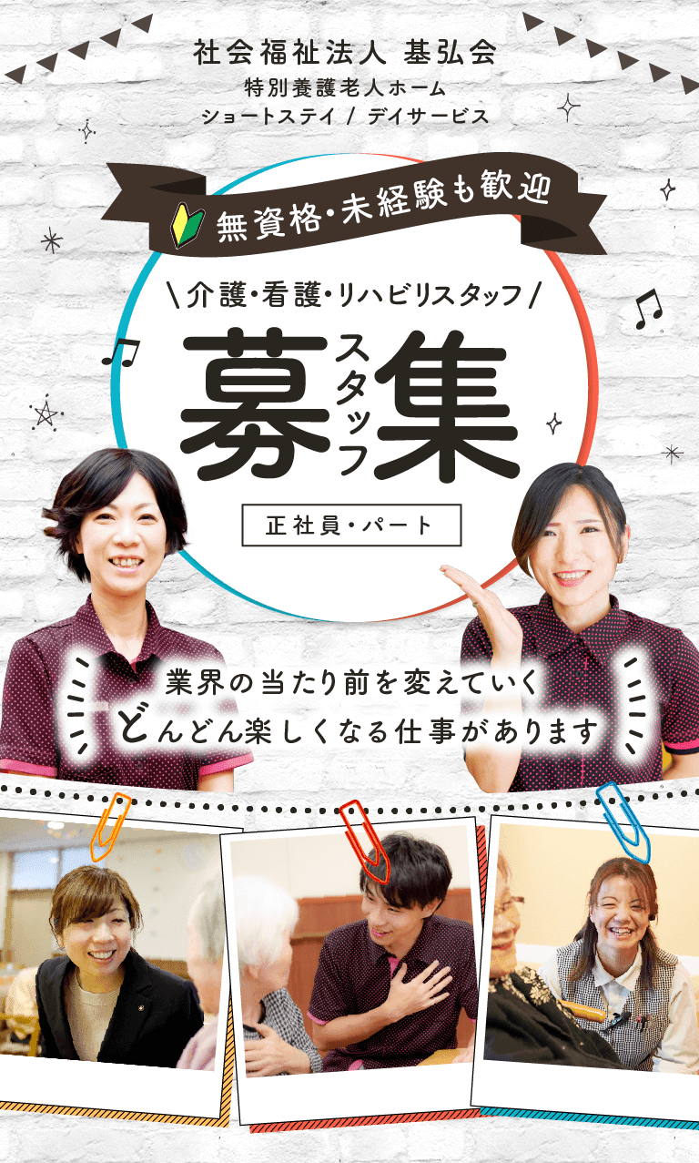 広告デザイナー Webデザイナー 正社員 夢の箱勝山 基弘会 採用サイト