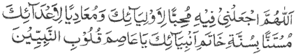 Ramadan Dua: DAY 25 [Arabic]