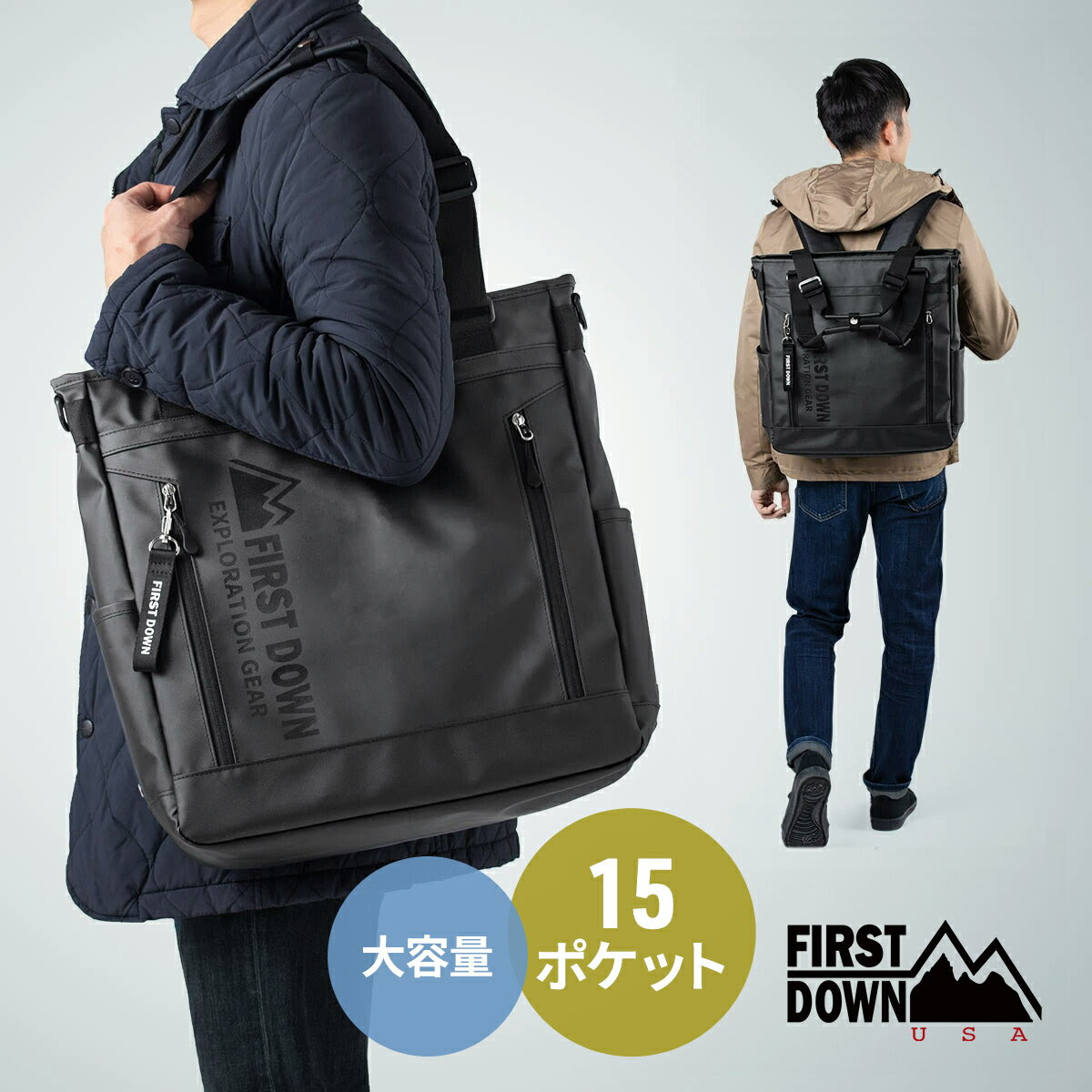 トートバッグ メンズ リュック ショルダー 3way レディース B4 旅行 通学 通勤 ファスナー付き 大きめ 旅行 おしゃれ かっこいい オシャレ 縦型 ビジネストート ビジネスバッグ 旅行バッグ First Down ファーストダウン l ギフト プレゼント 日本樂天 Rakuten 代購