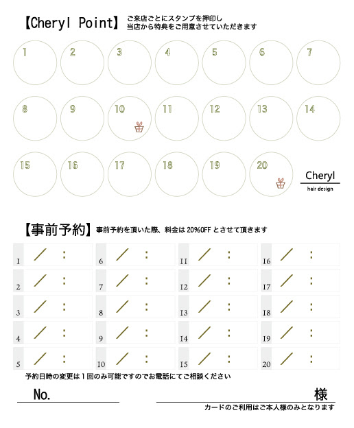 美容室ポイントカード 仙台のホームページ チラシ制作