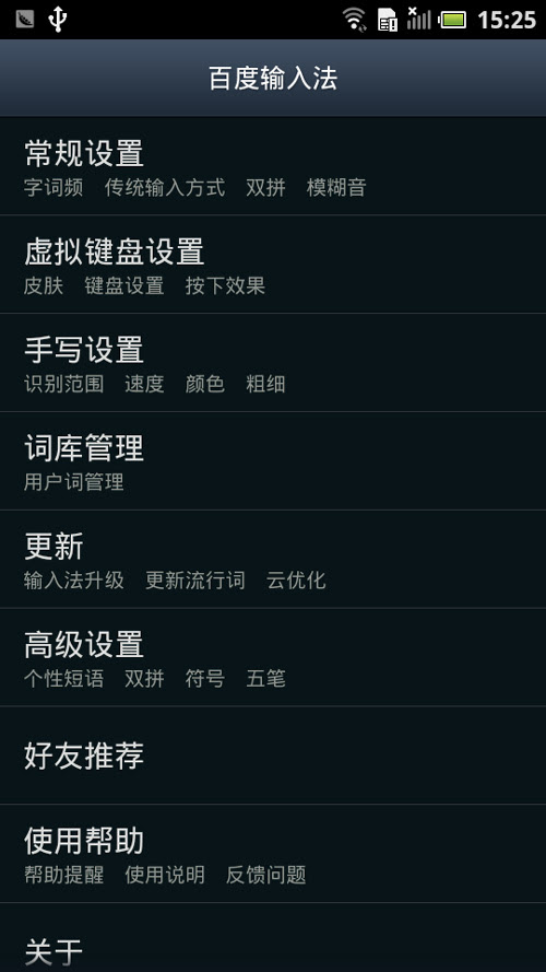 图:百度输入法
