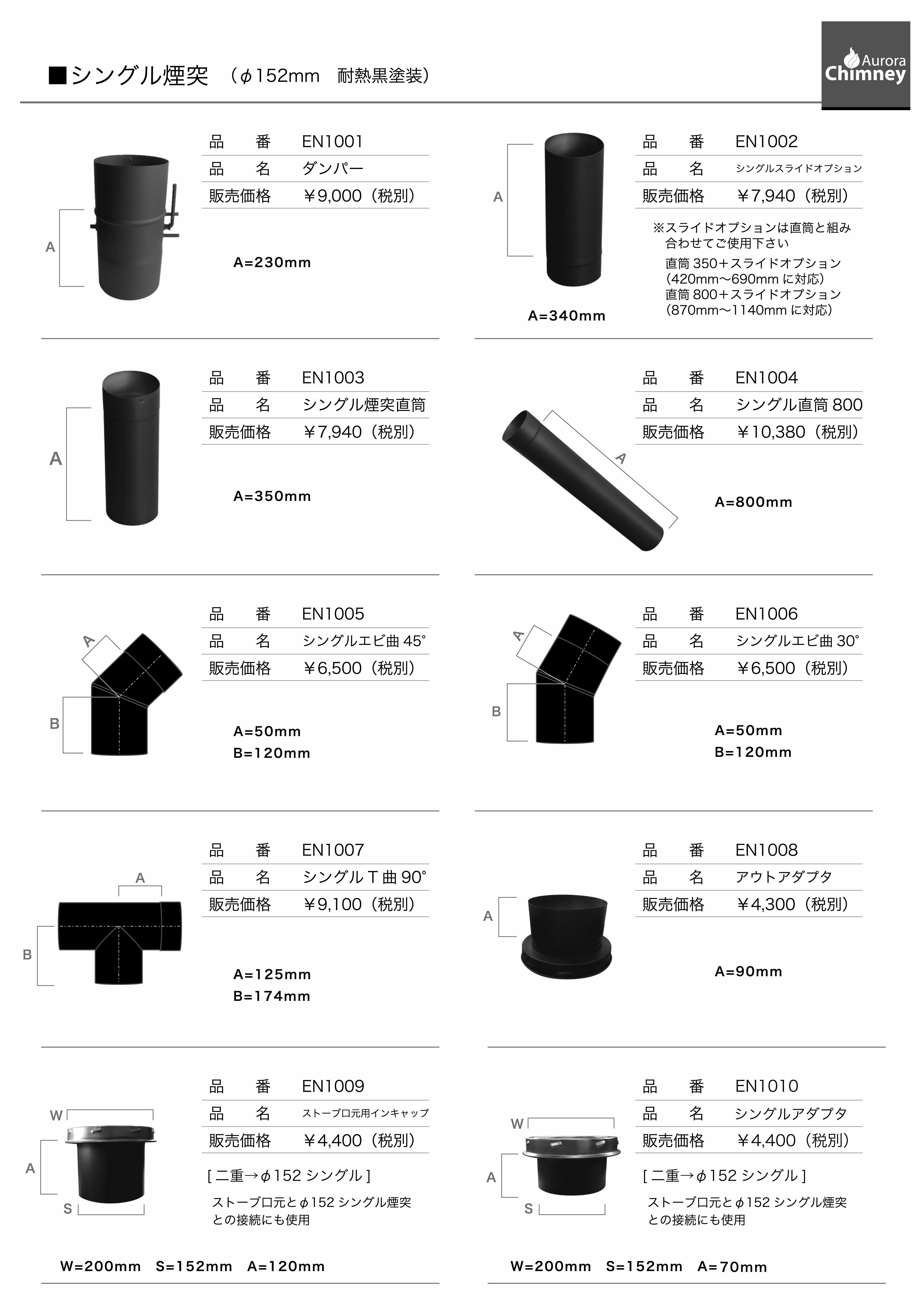 薪ストーブ用煙突の一覧 ペレットストーブ 薪ストーブ 煙突設計のペレットマン