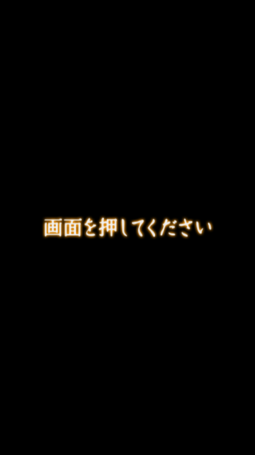 プチューンっとするあの演出がたまらない あの興奮をスマホで体感せよ スロット Freeze Life 面白いアプリ Iphone最新情報ならmeeti ミートアイ