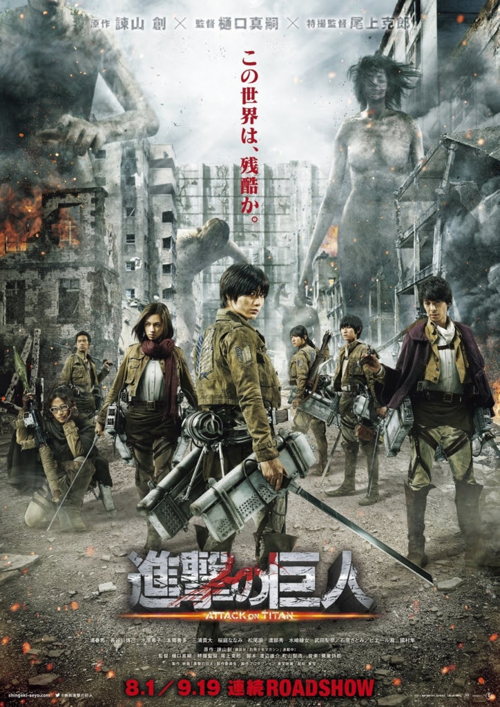 実写版 進撃の巨人attack On Titan を観た 感想part1 ハートレスに春は来るのか