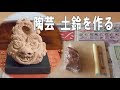 土粘土 作り方 176480-土粘土 作品 作り方