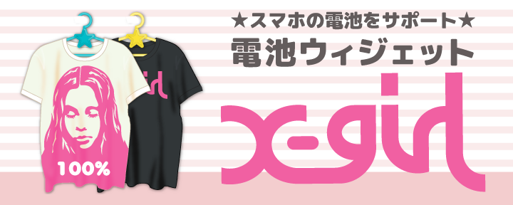 X Girl ブランド公式カスタム
