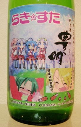 アニメ 漫画 ゲームとコラボしたお酒のまとめ 09年2月版 こんなモノありましたけど 楽天ブログ