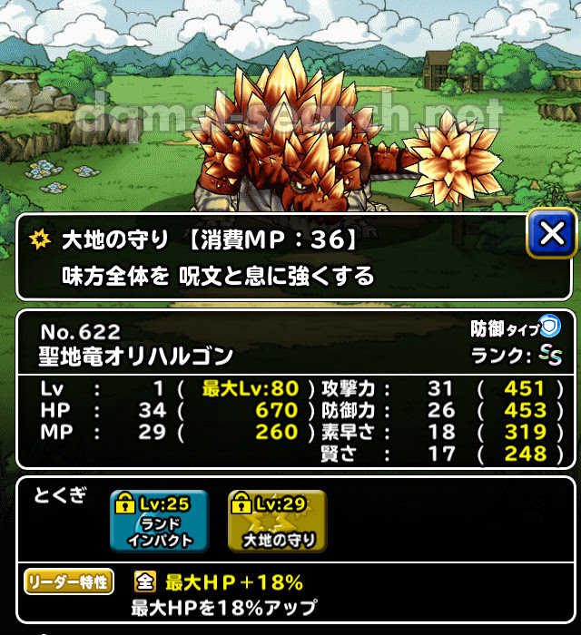 聖地竜オリハルゴン Dqmslサーチ ドラゴンクエストモンスターズスーパーライトモンスターデータ検索サイト