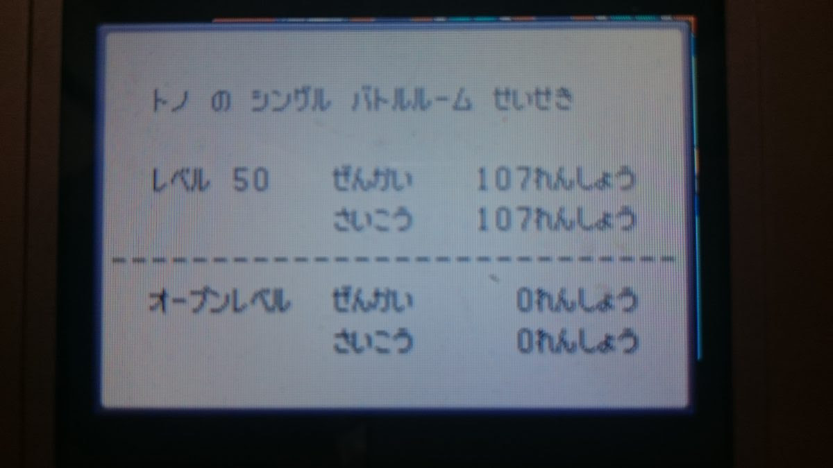 エメラルド バトルフロンティア 金のシンボル集め バトルタワー 続 大人でもポケモン好き