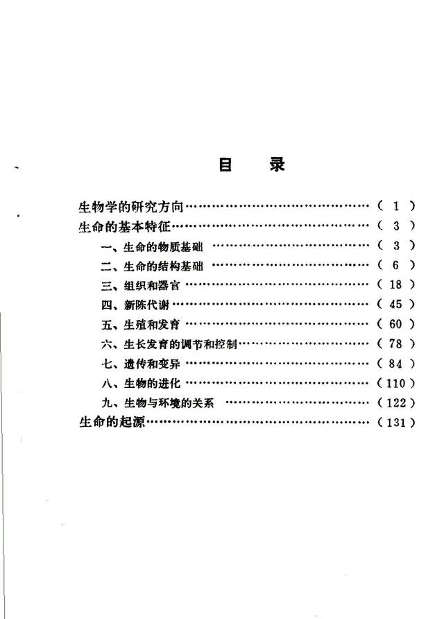 中学生物简明图解 01 小初高题库试卷课件教案网