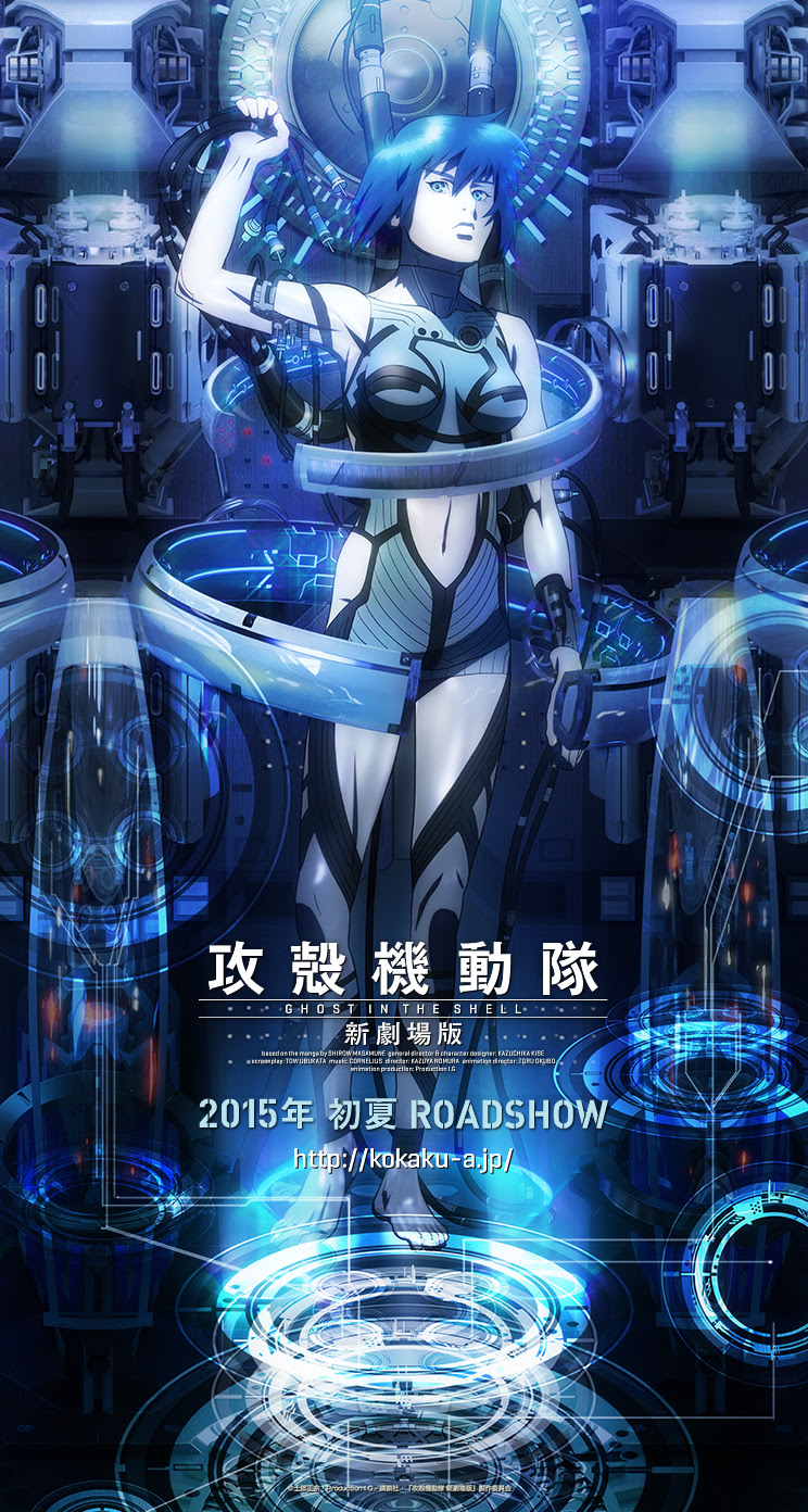 映画 攻殻機動隊 新劇場版 Download
