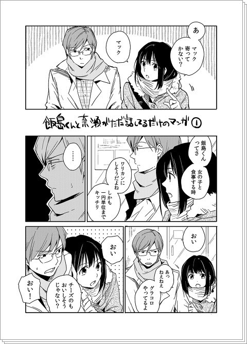 飯島くんと奈瀬がただ話してる漫画1 Pixiv年鑑 B