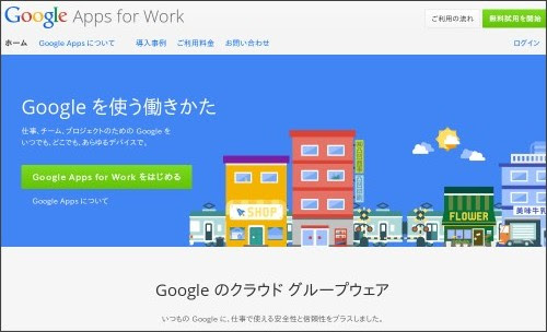 https://www.google.co.jp/intx/ja/work/apps/business/
