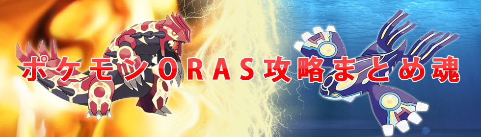 ポケモンｏｒａｓ 経験値おおめに貰えてるんだがなんだこれ ポケモンｏｒａｓ攻略まとめ魂