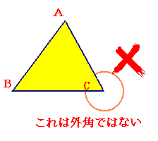 外角