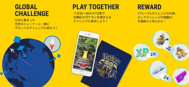 ポケモンgo グローバルチャレンジ 2日目途中で5億匹を突破 Xp2倍 ルアーモジュール効果が6時間に延長 ポケモンが見つかりやすく 面白いアプリ Iphone最新情報ならmeeti ミートアイ
