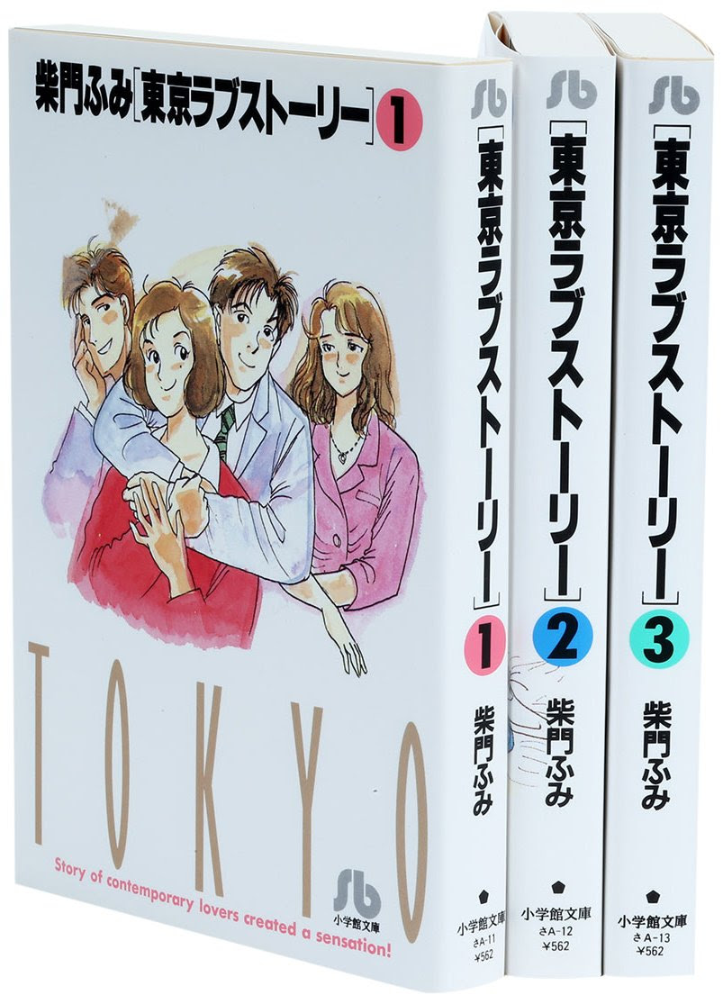 懐かしのあのドラマも 大人の恋愛漫画の王道を征く 漫画家 柴門ふみ 作品３選 Vokka ヴォッカ