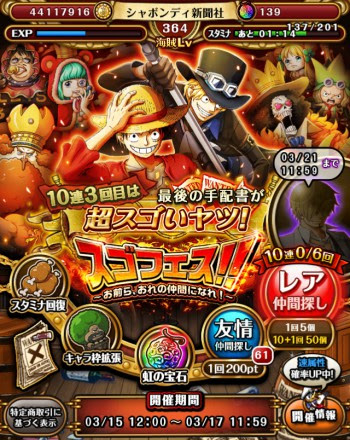 やる夫ａａ トレクル無課金航海日誌 その22 スゴい奴 再び フレンド船長募集中 Logpiece ワンピースブログ シャボンディ諸島より配信中