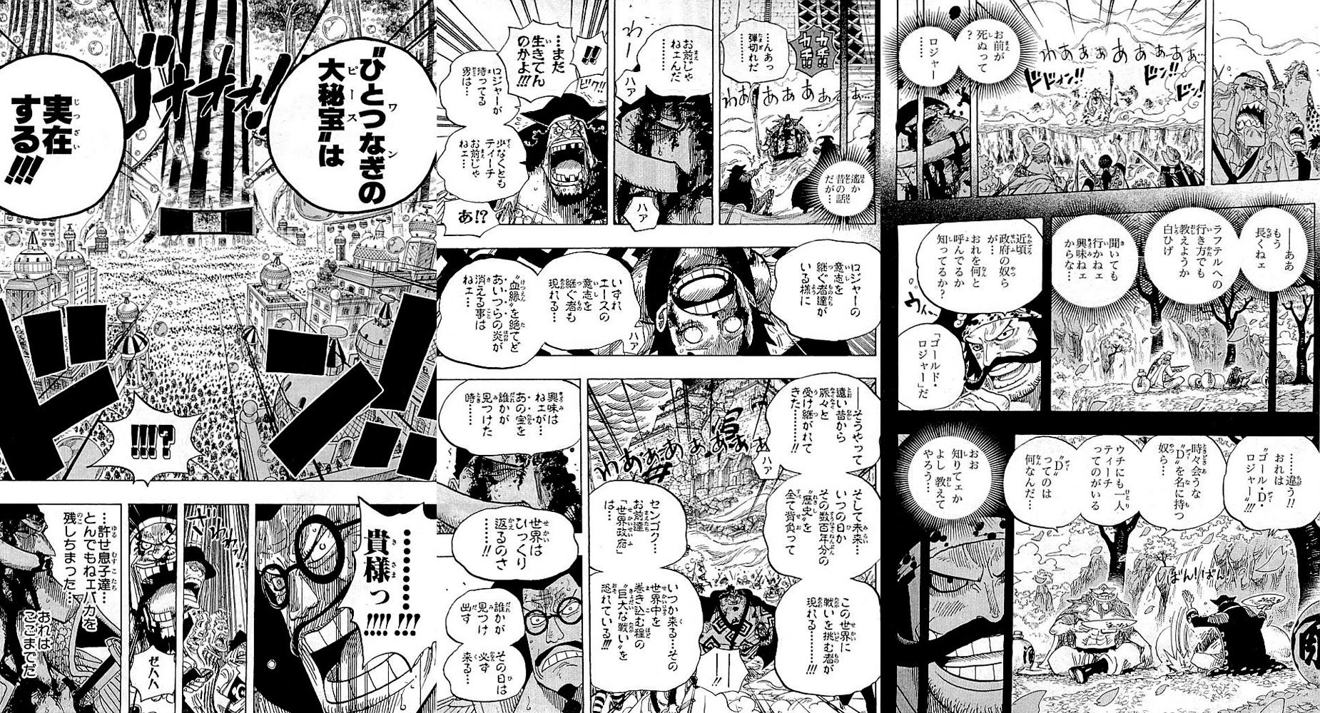 ワンピース 海賊王ゴールドロジャーは ルフィと同じゴムゴムの実の能力者だった アプリゲット