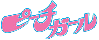 柏木さえ ピーチガール Neoapo アニメ ゲームdbサイト